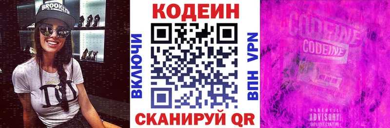 Codein напиток Lean (лин)  Купить закладки  Великие Луки 
